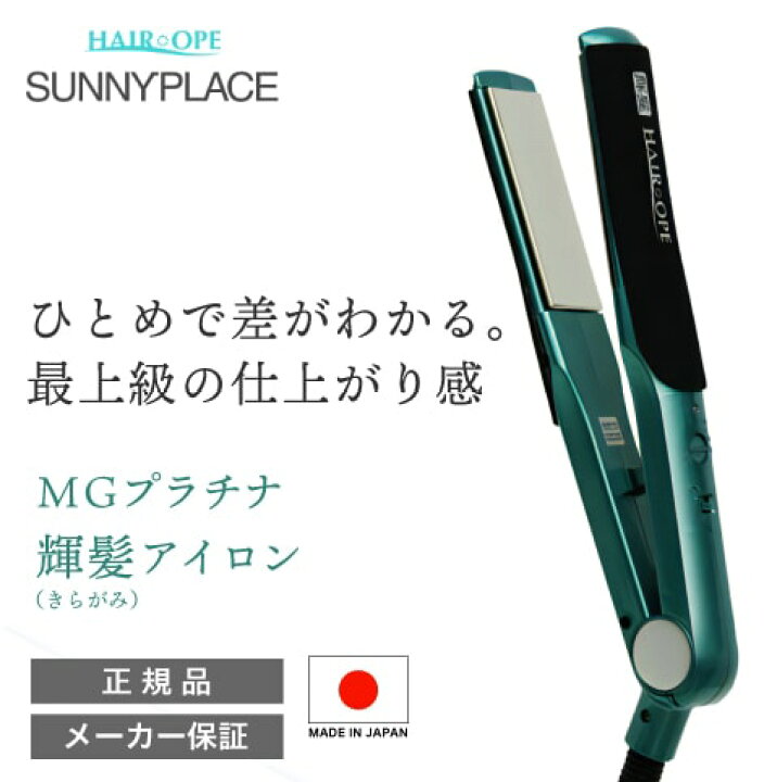 楽天市場】日本製 / 正規品【送料無料】サニープレイス MGプラチナ輝髪 