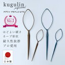 【A倉庫】レビューで特典！日本製【kugulin】 クグリン へアアレンジスティック プロフェッショナル アンティークゴー…