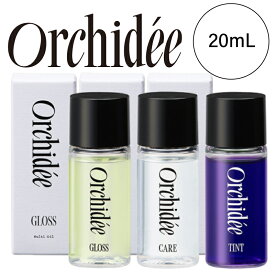 【A倉庫】＜ 20ml ＞【 選べる 3タイプ 】Orchidee メゾン オルキデオイル　20ml グロスオイル / ケアオイル / ティントオイル ヘアオイル フレグランスオイル マルチオイル ブリーチ毛 ヘアケア ボディケア スタイリング アウトバス Orchidee b-ex