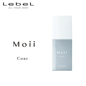 【Moii】Lebel　モイ コンク モアヌード 58ml　ヘアトリートメント ヘアケア ボディ ヘアトリートメント ミルク 髪 集中美容液 MOII 　conc (D)