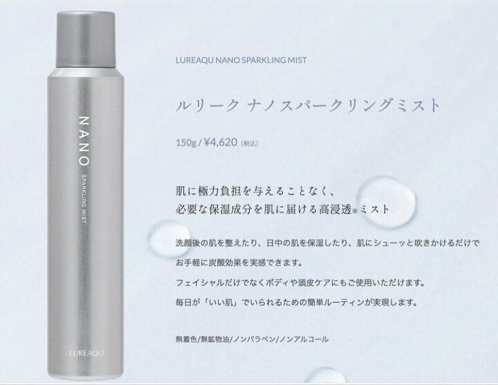楽天市場】炭酸化粧水【 ルリーク ナノスパークリングミスト 150g 