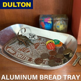 ブレッドトレイ【 DULTON 】ダルトン アルミニウム ブレッドトレイ ALUMINUM BREAD TRAY マネートレイ 小物入れ 小物収納 小物整理 鍵置き 玄関 ケース トレイ トレー お盆 プレート おしゃれ シンプル デザイン キー 収納 アンティーク アメリカン キャンプ 9121 （NXT）