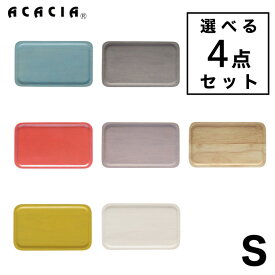 追跡メール便送料無料【 S 】【 選べる 4点セット 】ACACIA SQUARE PLATE Sサイズ ｜ スクエアプレート 食器 ウッドプレート プレート コースター 木製 食器 木 子供 キッズ 皿 キッチン おしゃれ 可愛い パーティー 結婚祝い 出産祝い プレゼント ギフト