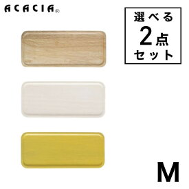 【M】【選べる2点セット】 メール便送料200円 ｜ ACACIA SQUARE PLATE Mサイズ ｜ スクエアプレート 食器 ウッドプレート プレート コースター 木製 食器 木 皿 キッチン カラフル おしゃれ 可愛い パーティー 結婚祝い 出産祝い プレゼント ギフトプチギフト（MCS）