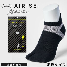 【 AIRISE Athlete 】エアライズ Athlete（アスリート）足袋型 ソックス 特許取得 25〜27cm くつ下 靴下 シリコンパッド スポーツ 運動 くるぶしソックス 足首 ブラック 黒 無地 朝倉 未来 紹介 アンクルソックス 体重移動 FREE SIZE フリーサイズ エアライズ U エアー