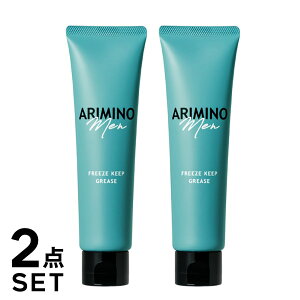 【A倉庫】2点セット【正規品】アリミノ メン フリーズキープ グリース 100g ARIMINO Men アリミノメン メンズ スタリング剤 整髪料 整髪剤 男 男用 スタイリング剤 メンズ用 ナチュラル シトラス