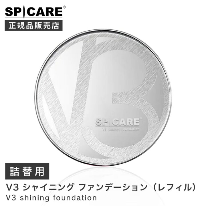 楽天市場】＜ 詰替用 ＞ SPICARE【正規品】V3 シャイニング 
