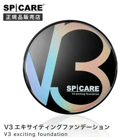 SPICARE【正規品】V3　エキサイティング　ファンデーション　本体　15g 　スピケア 専用ケース パフ付 送料無料 針 hari ファンデ V3ファンデ V3 エキサイティング 黒 ブラック ツヤ ハリ 透明感 レフィル 紫外線 シリアルナンバー付 ナチュラル ベージュ