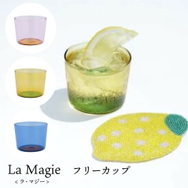 【2024春夏新作】《 フリーカップ 》ラ・マジー La Magie カップ 耐熱ガラス ガラスシリーズ グラス 食器 雑貨 ガラス ボウル デザートカップ マグ ゴブレット レトロ 2トーンガラス BISQUE ビスク CDF おしゃれ かわいい プレゼント（BIS）