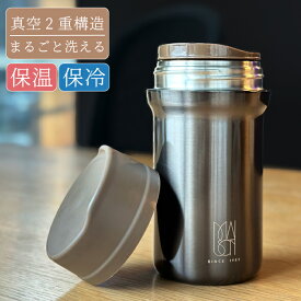 決算SALE！ 【ステンレスボトル】ma maison マ メゾン／カフェボトル 380ml 直飲み おしゃれ 水筒 BISQUE ビスク CDF etendue 保温 保冷 ステンレス製 マグボトル 大人 通勤 通学 無地 黒 ブラック Black シンプル プレゼント 男性 女性子供 真空 2重構造