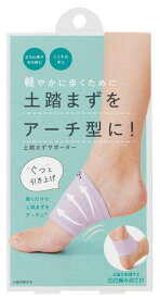 決算SALE《 土踏まずサポーター 》足の疲れ 軽快な歩行 疲れにくい 血行を促進 アーチ型 歩行 サポート 靴下 ソックス 引き上げる 健康グッズ 履くだけ 立ち仕事 薄型 足裏 脚 刺激 立体編 日本製 雑貨 サポーター コジット SD WBH