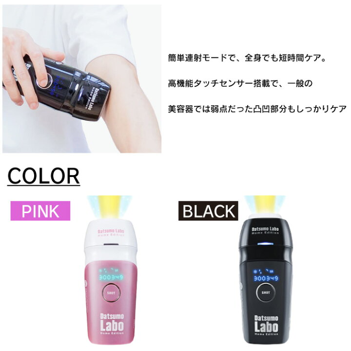 楽天市場】脱毛器【 Datsumo Labo 】脱毛ラボ ホームエディション 光 
