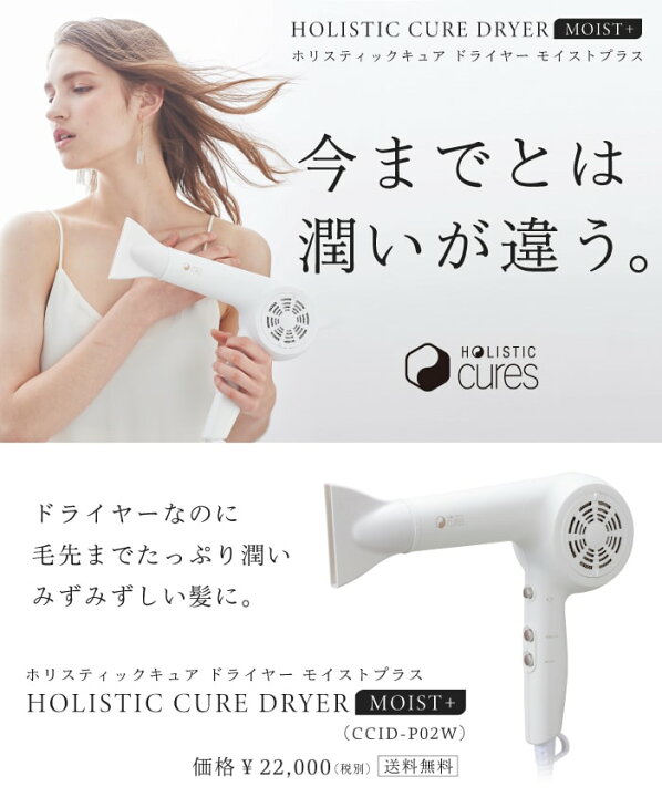 楽天市場】【正規販売店】ホリスティックキュア ドライヤー モイスト  
