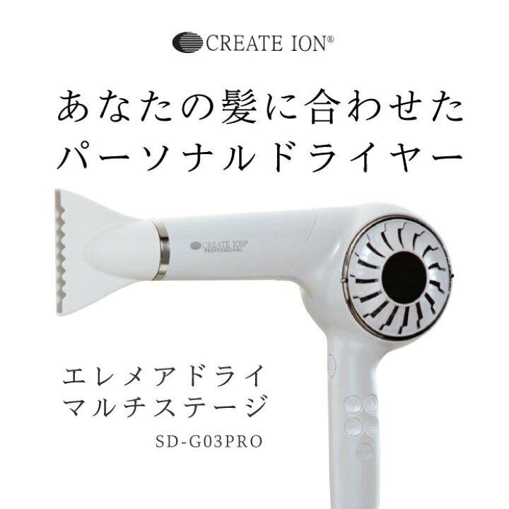 楽天市場】【 エレメアドライ マルチステージ 】 ( SD-G03PRO  