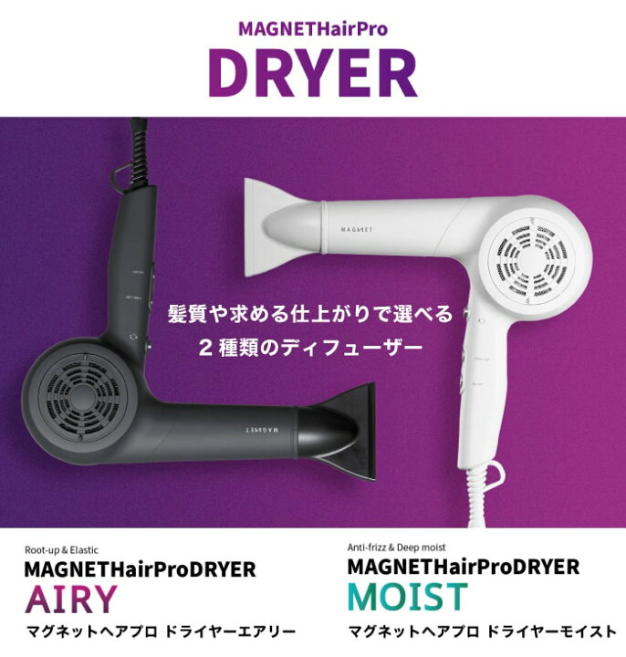 楽天市場】【正規販売店】マグネットヘアプロ ドライヤー エアリー 