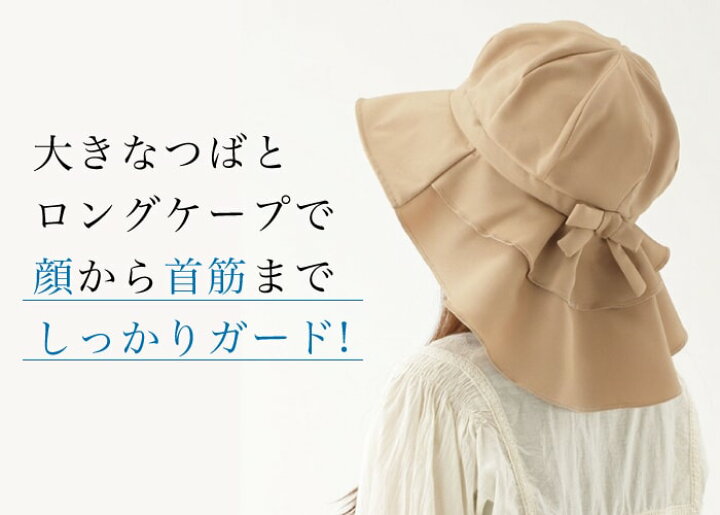 楽天市場 Sale Uvハット 首筋まですっぽりロングケープ帽子 ブラック ベージュ レディース ファッション Uvハット Uvカット Uv Cut 日焼け対策 紫外線対策 夏 Uvケア 首 首周り 日よけ 運動会 アウトドア 日焼け防止 日除け キャンプ かわいい おしゃれ ママ 女優帽