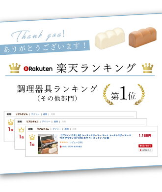 【ブラウン11月上旬から中旬】トーストスチーマーマーナトーストスチーマーK712ブラウンK713Wホワイトキッチンパン型ホワイト雑貨オシャレMARNAマーナギフトプレゼントシンプルキッチン雑貨便利食パンパンスチーマートーストスチーマー朝食
