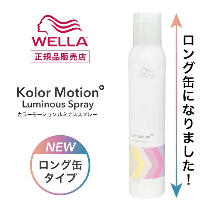 楽天市場】【 正規品 】WELLA プロフェッショナル カラーモーション+ 