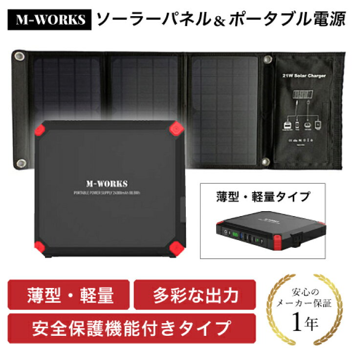 楽天市場】【メーカー直送】 エムワークス ソーラーパネル 6 