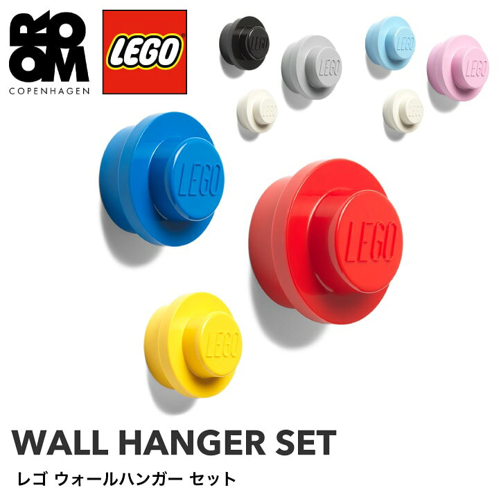 楽天市場 正規品 Lego Wall Hanger Set レゴ ウォールハンガー セット ハンガー掛け 壁掛け インテリア ハンガー 服 かける 壁 釘 壁掛け 壁掛け式 フック 洋服 帽子 子ども部屋 レゴシリーズ プレゼント 丸 ブロック 玩具 こども 子ども 可愛い オシャレ 男 女 Fks