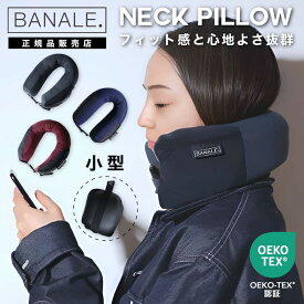 BA-002【送料無料】BANALE (バナーレ)　NECK　PILLOW　ネックピロー トラベルクッション　（ネックピロー/シングルピロー/ダブルピロー/アウトドア/旅行/トラベル/ギフト/枕/ピロー 首 枕 ）（MCS）