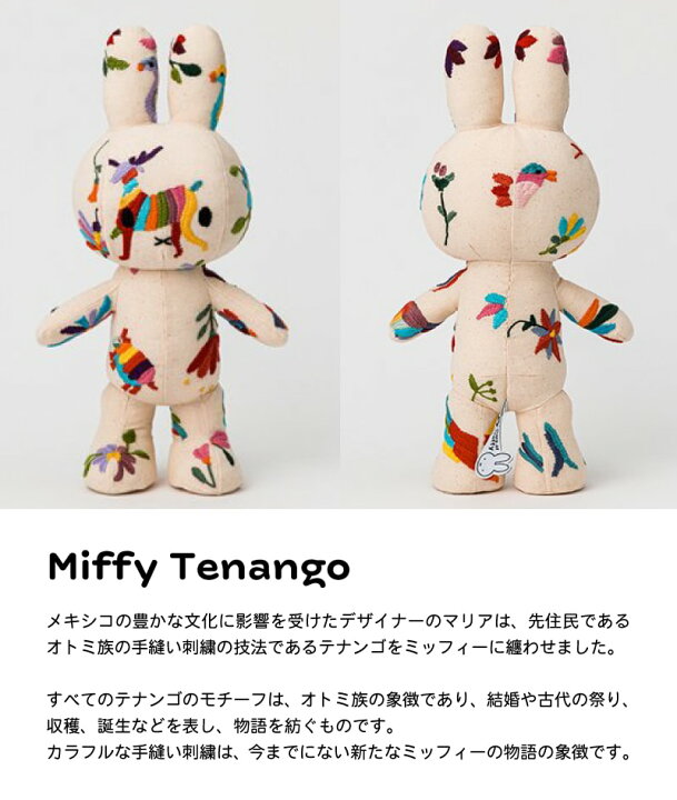 楽天市場 ミッフィー 65周年 ミッフィー ぬいぐるみ おしゃれ かわいい 人形 グッズ Miffy 65th Anniversary ボントントイズ Btt 065 キャラクター インテリア Bon Ton Toys ミッフィ うさぎ 動物 キッズ Mcs Bubu Store 楽天市場店