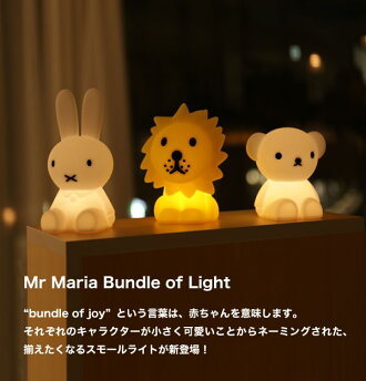 楽天市場 ミニサイズ 2個で送料無料 Bundle Of Light ミッフィー ボリス ライオン バンドルライト Mm 009 Miffy Boris Lion Bundle Light Miffy Bundle Light Friends ミッフィーライト 3vボタン電池 Cr32 ライト Led 照明 Mr Maria ミスターマリア Mini