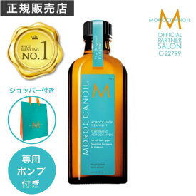 【公式/本物保証/正規品】モロッカンオイルトリートメント　100ml　ポンプ付き MOROCCANOIL TREATMENT アウトバス 洗い流さないトリートメント スタイリング ヘアオイル ヘアケア 美容室専売 サロン専売 天然由来オイル 保湿 乾燥 乾燥対策