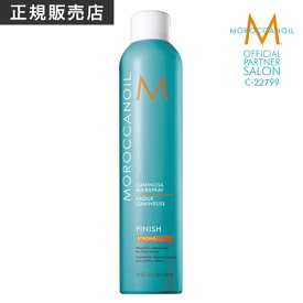 【正規品】モロッカンオイル　ルミノーサヘアスプレー　ストロング　330ml　MOROCCANOIL TREATMENT アウトバス 洗い流さないトリートメント スタイリング ヘアオイル 流さないトリートメント 美容室専売 サロン専売 オイルトリートメント 天然由来 保湿 乾燥 乾燥対策