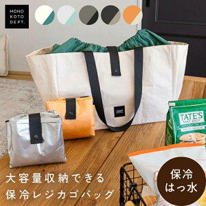 【A倉庫】【 保冷レジカゴバッグ 】折りたたみエコバック 【レジカゴ対応版】 コンパクト サブバッグ 買い物かご 旅行 マチ付 ショルダー マチ広 軽量 折り畳み 折畳み Lサイズ 大きいサイ