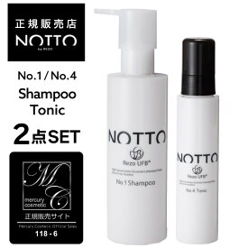 【公式/正規販売店】≪ NOTTO シャンプー + トニック セット ≫ NOTTO no1 no4 SHAMPOO TONIC 高濃度溶解炭酸技術 UFB ウルトラファインバブル 還元水 ナノミネラル 炭酸 保湿力 トリートメント不要 泡 無添加 ノンシリコン パラベンフリー 合成着色料不使用