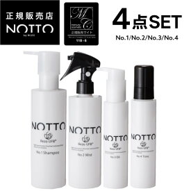 【公式/正規販売店】≪ ノット 4点 セットno1 no2 no3 no4 ≫ NOTTO SHAMPOO no1 no2 no3 no4　高濃度溶解炭酸技術 UFB ウルトラファインバブル 還元水 ナノミネラル 炭酸 保湿力 トリートメント不要 泡 無添加 ノンシリコン パラベンフリー 合成着色料不使用