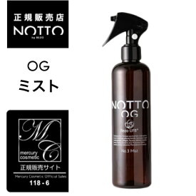 ＜OG No3＞【公式/正規販売店】NOTTO OG NO.3 ミスト 300ml 　ブローローション オーガニックフォーム・オーガニックマスク UFB ウルトラファインバブル水（炭酸なし） 還元水 レゾ成分高配合 ナノミネラル 炭酸 保湿 無添加 ノンシリコン パラベンフリー