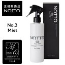 【ポイント最大22倍＆クーポン！ 】【A倉庫】【公式/正規販売店】No.2 ノット ミスト 250ml ｜ NOTTO Mist no2 高濃度溶解炭酸技術 UFB ウルトラファインバブル 還元水 ナノミネラル 炭酸 保湿力 トリート