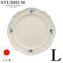 【A倉庫】【送料無料】《 L 》STUDIO M'　 アーリーバード ラウンドプレート L 　食器 皿 器 つばめ 鳥 バード カフェ プレート パン皿 ケーキ皿 中皿 磁器 電子レンジ 食洗機対応 食卓 料理 白 ホワイト キッチン 日本製 縁起 おしゃれ STUDIO M スタジオ エム NXT