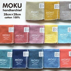【まとめ買いクーポン配布中】【A倉庫】※3個以上で送料無料 【 MOKUハンカチ 】モク kontex コンテックス ハンカチタオル タオルハンカチ 今治 日本製 コットン 綿 スポーツ サウナ 旅行 薄手 吸水 速乾 軽量 今治タオル ガーゼパイル 綿100% コットン100%