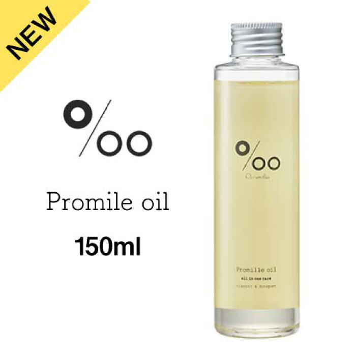 楽天市場 正規品 Mucota Promille Oil 150ml ムコタ プロミル