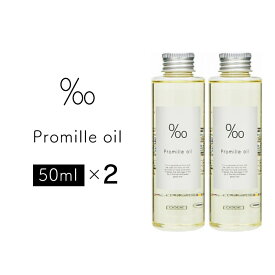 【正規品】【2本セット】 MUCOTA Promille oil 50ml ムコタ プロミルオイル ヘアオイル 流さないトリートメント 美容室 専売品 美容 ヘアケア 美容室専売 サロン専売 ホホバ シア プロミル 万能オイル オイルトリートメント 天然由来オイル（COS）