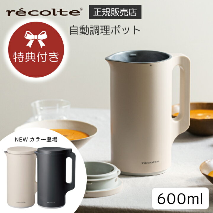 楽天市場】【レビューで2大特典】レコルト 自動調理ポット 