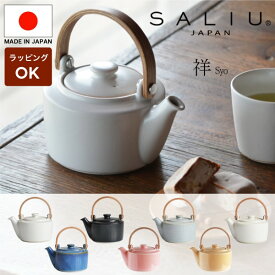 【ラッピング無料】【 SALIU 】（単品） SALIU SYO 祥 土瓶急須 美濃焼 日本製 急須 おしゃれ 日本製 かわいい デザイン 陶器 来客用 来客用 プレゼント 木製 北欧 LOLO オシャレ ギフト 茶器 お茶 白 黒 美濃焼 使いやすい（NXT）