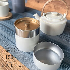 2024リニューアル【 SALIU 】茶缶 ＜ 150g ＞ お茶容器 お茶保存容器 茶缶 お茶用キーパーお茶 小物 日本茶 緑茶 ブリキ 日本製 おしゃれ キッチン用品 茶葉入れ LOLO ロロ 香炉 日本製 プレゼント うじ茶 ほうじ器 ホワイト 粉引き ブラック 黒サビ（NXT）