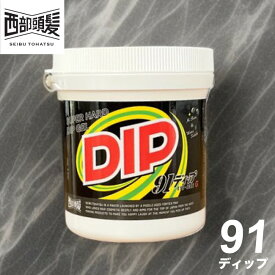 【西部頭髪】91 DIP 250g ジェルワックス/ジェル/メンズ/ワックス ポマード メンズ スタイリング) 父の日 ギフト プレゼント ホワイトデー お返し 彼氏 父 お父さん 91 ディップ 91dip 91ディップ 91ディプ