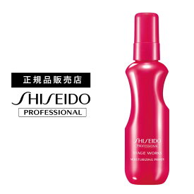 資生堂 ステージワークス モイスチャーライジングプライマー 150ml　｜　SHISEIDO　STAGEWORKS 　資生堂プロフェッショナル　ヘアスタイリング　スタイリング剤　美容室 サロン専売品 美容