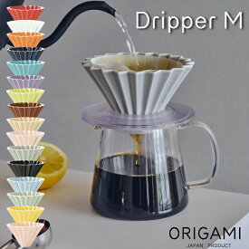条件特典【 ORIGAMI ドリッパー Mサイズ 】【2〜4杯用 】 選べるカラー オリガミ コーヒードリッパー Mサイズ 箱付 箱入り 日本製 美濃焼 ケーアイ おりがみ 日本 JAPAN coffee 珈琲 コーヒー プレゼント ギフト ドリップ 器具 コーヒーフィルター おしゃれ まろやか NXT