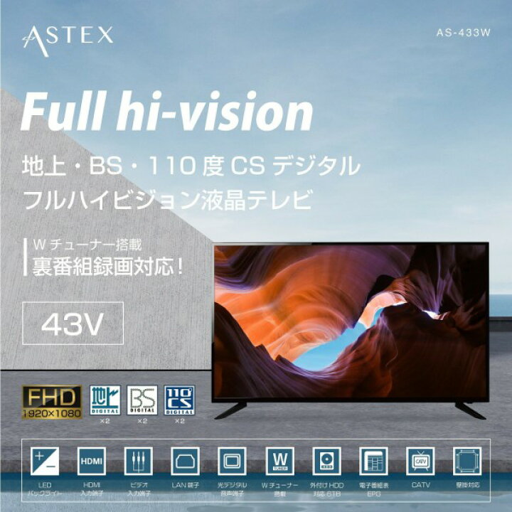 楽天市場】【メーカー直送】液晶テレビ《 ASTEX 43型 》Wチューナー 