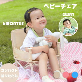 【メーカー直送】《 ベビーチェア 》テーブルチェア キッズチェア イス テーブル付 子供 赤ちゃん ローチェア 持ち運び 子供用 椅子 ダイニングチェア お食事椅子 折り畳み 携帯式 軽量 ベビーシート ポータブル ピクニック キャンプ 赤ちゃん用 離乳食 食事 出産祝い CUP