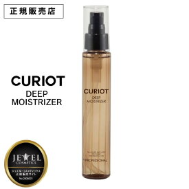 正規品【CURIOT ディープ】キュリオット　ディープ　メモライザー 100ml CURIOT STRAIGHT MEMORIZER ストレート形状記憶成分配合 くせ毛 スタイリング剤 形状記憶 アイロン 縮毛矯正 ダメージ補修　オイル トリートメント ワイマック