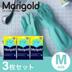 グリーン【 Mサイズ 3枚セット】マリーゴールド　グローブ　バスルーム　MARIGOLD　GLOVES　BATHROOM　食器洗い用ゴム手袋 家事用ゴム手袋 掃除用ゴム手袋 天然ゴム ラテックス ラテックスフリー アレルギー イギリス　（MCS）