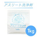 【A倉庫】＜1kgサイズ＞【 アスリート洗浄剤 】 酸素で洗う洗濯洗剤 酸素系漂白剤 粉末洗剤 シミ抜き しみ抜き 衣類 洗濯 つけ置き洗い 肌に優しい 脱臭 洗浄 漂白 除菌 脱脂 素材を傷めない 素材に優しい 頑固汚れ ユニフォーム 野球 サ