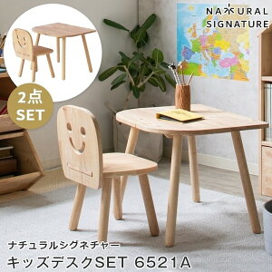 【メーカー直送】NATURAL SIGNATURE キッズデスクセット 6521A ナチュラルシグネチャー 天然木 木製 木 据え置き シンプル クッション付き ラバーウッド材 送料無料 おしゃれ 木製 北欧 シンプル